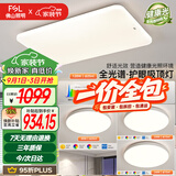 佛山照明吸顶灯LED灯具套餐客厅卧室护眼灯饰三室一厅乘风包安装