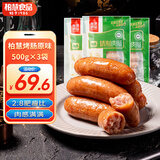 柏慧食品火山石烤肠热狗肠地道肠大肉肠香肠空气炸锅早餐肠台式烤肠 80%含肉量 原味肉肠1500g 24根