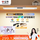 公牛（BULL）LED国AA级护眼防眩自动调光酷毙灯悬挂式【19W/80cm/手扫感应】