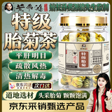 黄飞鸿特级菊花茶胎菊无熏硫熬夜上火清肝明目降火花草养生茶中秋节礼物