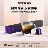 Nespresso奈斯派索胶囊咖啡意式浓缩黑咖啡套装瑞士进口10颗装咖雀巢咖啡 阿佩奇欧10颗装（可可，深烘，强度9）