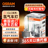 欧司朗（OSRAM）汽车氙气大灯疝气灯泡CLC D4S【4200K 35W】德国进口 单支装
