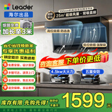 海尔（Haier）统帅出品油烟机自清洁大吸力抽油烟机一级能效顶侧双吸油烟机灶具套装燃气灶热水器两三件套 【两件套】25m³油烟机+4.5KW熄火保护灶Q235S