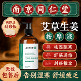 同仁堂按摩油艾草生姜开背推拿刮痧油拔罐spa润滑全身通经络发热500ml