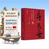弃长安（读懂《长安的荔枝》中人物的真实原型及个体命运，张明扬高口碑之作。虞云国、许纪霖、刘擎、张宏杰、周濂、郭建龙倾情推荐）