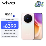 vivo X300 16GB+1TB 幸运彩 蔡司2亿超级主摄 蔡司APO超级长焦 5年持久流畅OriginOS 6 拍照 AI手机