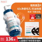 雅漾（Avene）控油洁肤凝胶400ml 双酸洁面洗面奶祛痘去黑头收缩毛孔全身男士