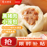 广州酒家黑猪肉小笼包300g*3袋 36个 黑猪肉馅早餐半成品面点包子面点生鲜