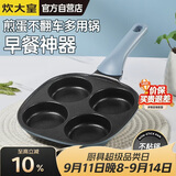 炊大皇煎锅不粘锅早餐盘四孔煎蛋平底锅18cm电磁炉通用谷里GL18BF