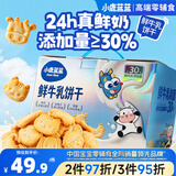 小鹿蓝蓝鲜牛乳饼干礼盒宝宝儿童零食节日团购礼包600g 30袋
