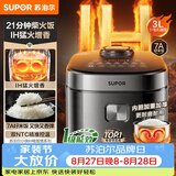 苏泊尔（SUPOR）电饭煲2-3人家庭容量3L IH猛火加热家用小快不粘煮饭煮粥蒸米饭多功能微压智能电饭锅F30X83