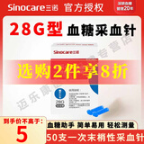 三诺采血针一次性使用末梢采血针家用采血笔针医用测血糖针采指血放血针泄血拔罐挑痘痘粉刺 【1盒/出血快】28G采血针50支
