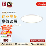 Paulmann P德国柏曼日光3.0护眼吸顶灯卧室儿童学习全光谱灯具【一价全包】
