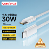 OKSJ苹果充电线Type-C快充数据线【编织线材】PD30W/20W  lightning线适用iPhone14/13pro/promax1.5米