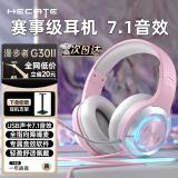 漫步者（EDIFIER）HECATE G30II头戴式耳机电竞电脑游戏耳麦笔记本吃鸡音乐有线USB7.1声道网课高音质抗噪带麦克风 樱花粉+耳机支架