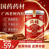 国药药材肉桂磨肉桂粉肉桂茶广西去皮肉桂香料200g养生茶泡水喝