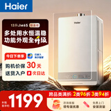 海尔【星光JM6S】 13升燃气热水器天然气 水伺服恒温 高颜小体积 一级节能 低水压启动 家用静音速热