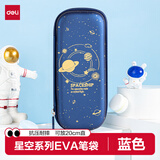 得力（deli）小学生笔袋 EVA大容量文具盒 星空系列抗压耐摔铅笔盒 轻盈防水笔袋 金色开学文具礼物