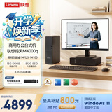 联想扬天M4000q 商用办公台式电脑台式机主机(14代i3-14100 16G DDR5 512G SSD win11)23.8英寸全套