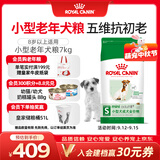 皇家狗粮 老年犬狗粮犬粮宠物小型犬SPR27全价犬粮≥8岁7KG