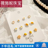 薇施妮（WEISHINI）新款景德镇糖果色仿银针陶瓷耳钉套装夏季小巧可爱风学生耳环女 黄色六件套】-银针防掉色A06-103