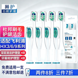 狮护 适配飞利浦电动牙刷头hx3226hx3250hx6730hx3216/3210hx6511通用牙刷头替换 8支 【无铜植毛】牙菌斑清洁型+HX6014升级款 适配飞利浦电动牙刷头