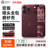 第一卫DIVI【相机按键全包】适用苹果18promax手机壳iphone18promax保护套镜头全包超薄防摔磨砂半透明防摔壳