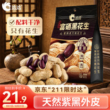 洽洽富硒黑花生400g原味黑皮花生米下酒菜香酥脆茶点休闲零食