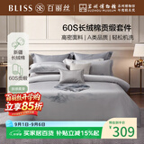 百丽丝水星家纺出品四件套床上用品四件套纯棉被套床单被罩全棉60支长绒棉高级轻奢1.8米床
