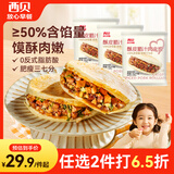 西贝莜面村酥皮腊汁肉夹馍360g 3袋装便捷早餐加热即食肉夹馍半成品开学早餐