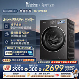 小天鹅（LittleSwan）小乌梅3.0 滚筒洗衣机全自动家用 10KG纯平全嵌 TG10VE40 一级能效 以旧换新补贴 京东自营 内衣洗