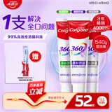 高露洁（Colgate）360°多效护理脱敏牙膏护龈含氟防蛀清新口气去牙菌斑180g*3套装