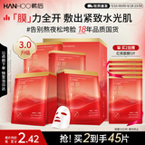 韩后面膜红茶酵素紧致面膜20片补水保湿提亮紧致抗皱护肤品中秋礼品