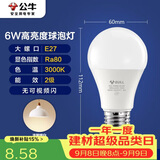 公牛（BULL）LED灯泡E27大螺口球泡灯高亮度 6W黄光（暖白光）3000K