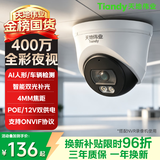 天地伟业Tiandy半球形室外监控PoE联网供电 400万像素4mm F1.6红白双光夜视摄像头 AI人车识别抓拍TD-C25XN