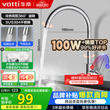 华帝（VATTI）厨房水龙头 不锈钢水龙头冷热双控 旋转洗菜盆洗碗盆龙头 061100