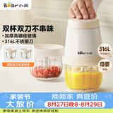小熊（Bear）婴儿辅食机 小型多功能打泥搅拌机宝宝料理机 家用迷你绞馅碎肉机 双杯双刀 QSJ-T02W8