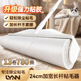 LYNN粘毛器滚筒长杆24cm13卷780撕沾毛地毯床单沙发猫狗去毛神器