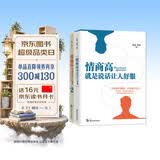 情商高，就是说话让人舒服书系（2册套装）