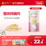 爱立方鸡肉粒补钙猫咪零食猫粮生骨肉宠物鸡胸肉冻干猫零食小鱼干 【整块鸡胸肉】鸡小胸60g