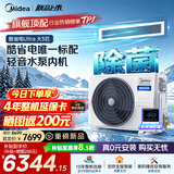美的风管机【行业热销】中央空调酷省电Utra 一拖一3匹4匹AI省电 升级水泵除菌内机超一级能效一价全包 【新品Ultra】酷省电KSU 大3匹 母婴级除菌