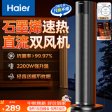 海尔（Haier）暖风机石墨烯速热暖风取暖器电暖器电暖气电热取暖器家用大面积立式轻音京东自营烤火炉NHF-2245