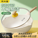 炊大皇炒锅 麦饭石色聚油不粘锅多功能少油烟炒菜锅平底32cm 电磁炉通用