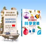 DK101个科学实验 将严肃的科学原理融入好玩的实验中 涵盖数理化等学科 全方位体验有趣的科学知识 小学生一二三四五六年级课外阅读 中小学生推荐课外读物科普启蒙理科启蒙读物数理化 开学季