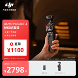 大疆 DJI Osmo Pocket 3 一英寸口袋云台相机 OP灵眸手持数码相机 旅游摄影摄像 直播vlog拍摄 长续航套装 随心换2年版（推荐）