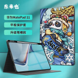 东来也 华为MatePad 11英寸平板保护套国潮彩绘全包防摔轻薄平板电脑保护壳 全力以富