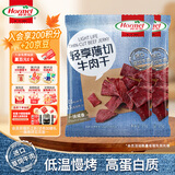 荷美尔（Hormel）轻享薄切牛肉干(一抹咸香)35g*2 健康轻食零食熟食小吃牛肉片肉脯