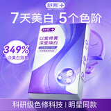 舒客色修牙贴牙齿美白牙贴去黄亮白美牙贴美白牙齿贴片美白去渍14对