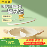 炊大皇 鸳鸯火锅30cm不粘锅易洁火锅盆汤锅加厚锅具电磁炉通用适用4-6人