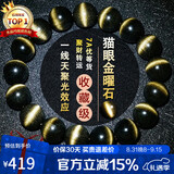 石玥珠宝收藏级金猫眼天然黑曜石手串本命年转运珠水晶手链男女士款礼物